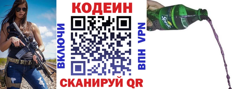 Кодеин напиток Lean (лин)  Старая Купавна 